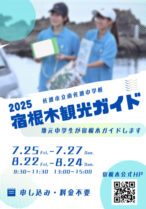 宿根木観光ガイド