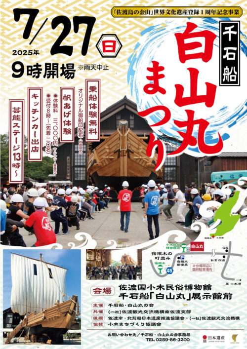 白山丸まつり