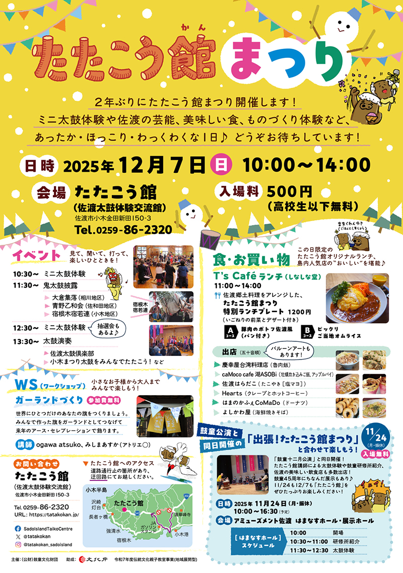 たたこう館まつり